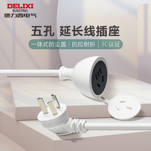 德力西(DELIXI) 电源插座延长线/电线插座/延长线插座电动车充电延长线/插排/排插 10A 全长1.8米无开关