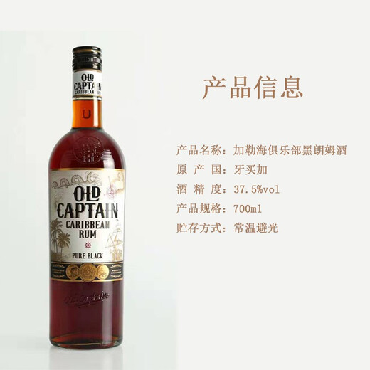 月氏人牙买加进口OLD CAPTAIN 加勒海俱乐部黑朗姆酒 700mL 1瓶