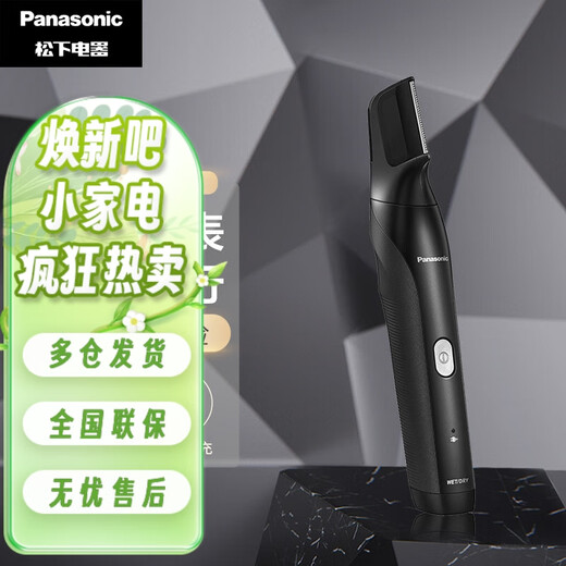 Panasonic shaver private parts electric shaver men's hair removal device shaver hair removal device full body suitable holiday gift [flagship upgrade] full body washing