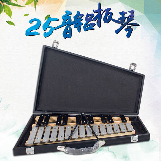 木琴成人打击乐器儿童叮当小钟琴马林巴琴便携式专业25键铝板琴 25键红木琴+支架