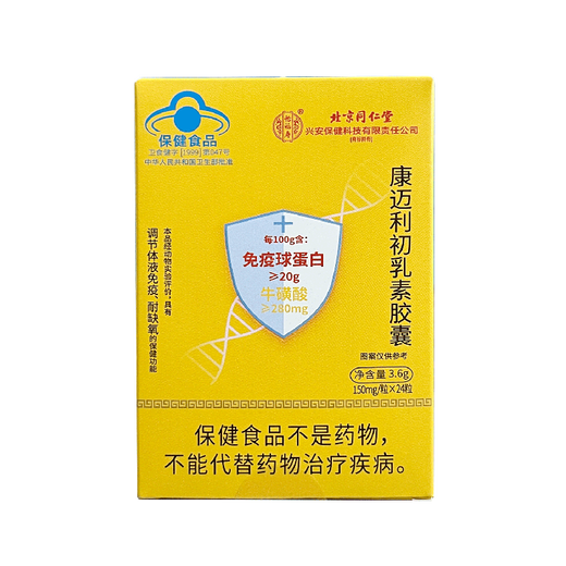 Yifushou Beijing Tongrentang Yifushou Immune Globulin Capsules Enhance Immunity Adult Children and Elderly Kang Mailichu 8 boxes of 192 capsules [cycle pack]