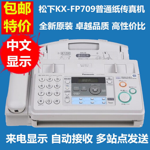 松下（Panasonic）其他商用电器 传真机电话机 A4纸自动接收 传真复印电话多功能一体机 大气黑(热敏纸款) 自动切纸款866