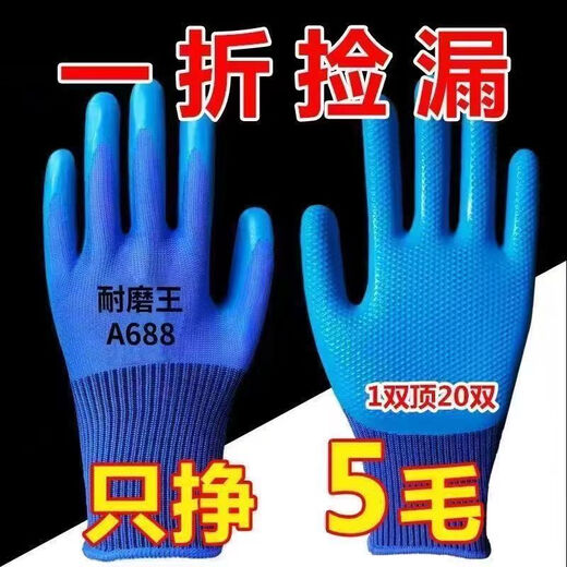 劳保手套A688耐磨加厚乳胶压纹防滑防水建筑工地工作防护通用干活 24双（顶80双用）
