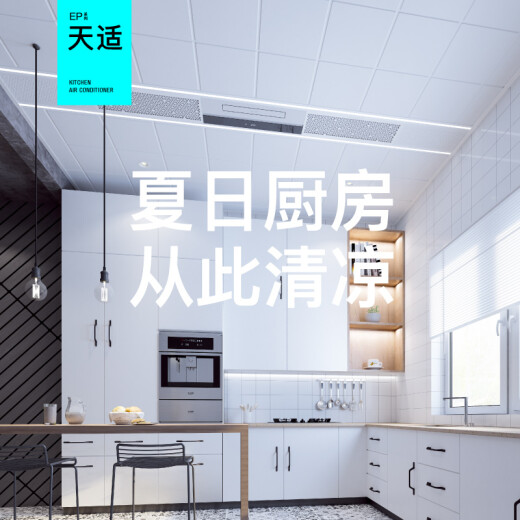 MELLKIT Tianshi kitchen air conditioner special machine refrigeration machine central air conditioner heating and cooling machine 1.5 HP without external unit embedded 1.5 HP three-level energy efficiency ik6s with outdoor unit cooling and heating