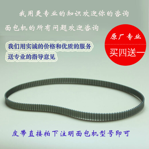 Lijue Bread Machine Belt Dongling Bai Cui Jiabao Bread Machine Accessories Transmission Belt Conveyor Belt Gear Belt