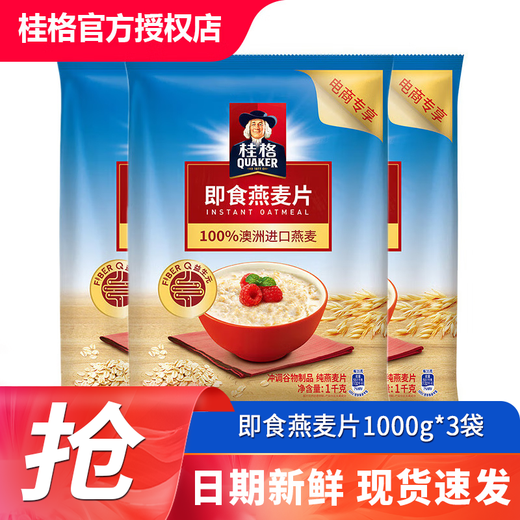 桂格即食纯燕麦片1478g袋装 营养早餐速食懒人代餐饱腹燕麦片膳食纤维 即食燕麦片1000g*3袋