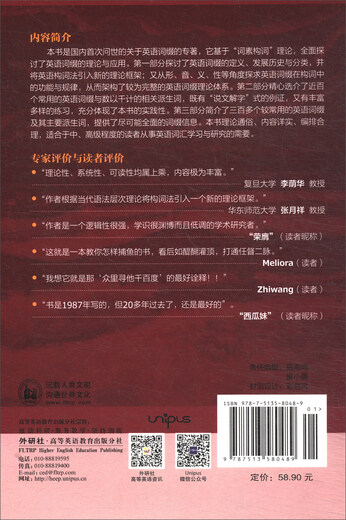 英语词缀与英语派生词（新版）