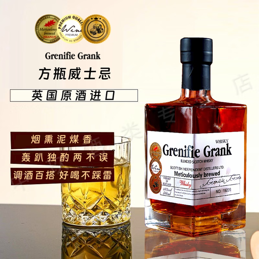 格林尼菲【烟熏】英国原酒进口威士忌洋酒40°进口烈酒吧KTV可乐桶调酒装 一支【佐餐/轻柔烟熏】500mL