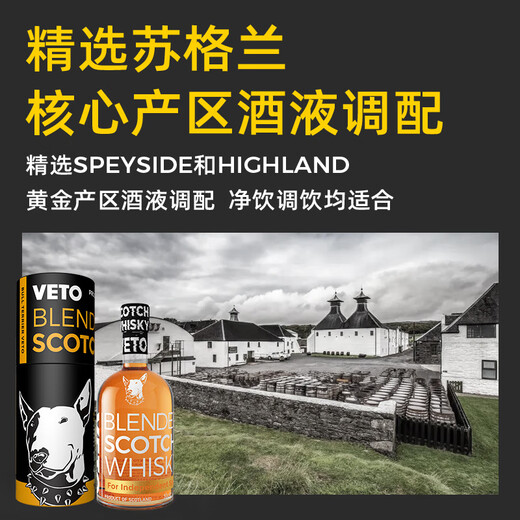 牛头梗（VETO）调和麦芽威士忌礼盒装 500ml 波本桶 苏格兰高地产区原瓶进口42度