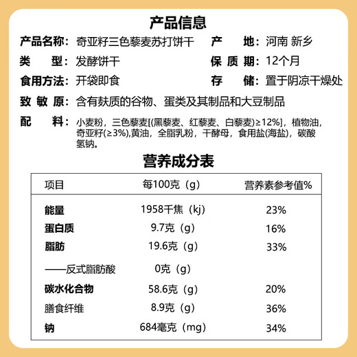 Honggulin (honggulin) Chia Seed Quinoa Soda Boîte entière Boîte 680g Biscuits salés 0 Remplacement de repas Super