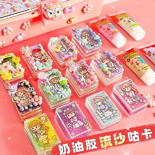 奶油胶咕卡套装豪华版女孩儿童过节生日礼物手工diy材料流沙咕咔砖盘贴纸全套古卡估盘礼包手账帐礼盒 全新升级【冰淇淋款653件套】卡砖合集+挂架
