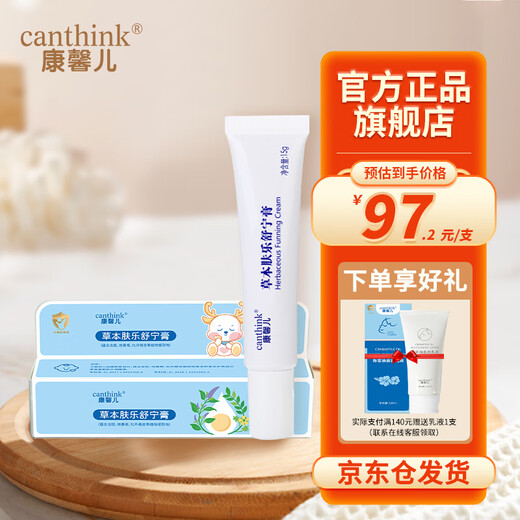Canthink Kangxin'er herbal Shuning cream Fule cream saliva care newborn baby hip cream butt cream Kangxin'er Shuning cream 15g 1 tube