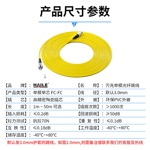 HAILE telecommunications grade fiber optic jumper FC-FC (UPC) 10 Gigabit single-mode single-core OS2 9/125 round head to round head 3.0 transceiver tail fiber optic jumper fiber cable indoor network cable 10 meters
