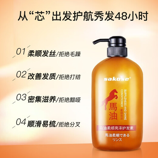 Sakose Horse Oil Soft and Glossy Conditioner 600ml Improves frizzy and dry repairs, dyes, perm and bifurcation damage
