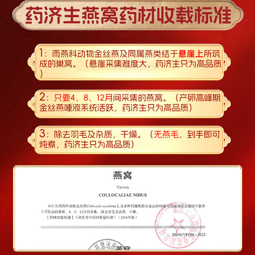 药济生 燕窝（白燕盏）精选50克/盒 马来西亚 中药饮片 养阴润燥，益气补中