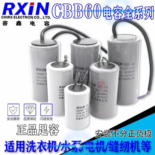 RXiN Rongxin electronic component starting capacitor CBB60/450v/25uf series motor running capacitor polypropylene film capacitor 1 piece