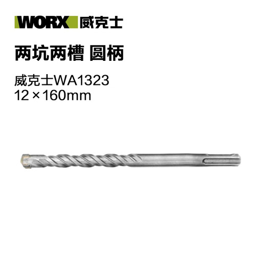 CLCEY威克士WORX冲击钻威克士WU388电锤钻头圆柄SDS方柄混凝土打孔 圆柄12200开槽U型凿