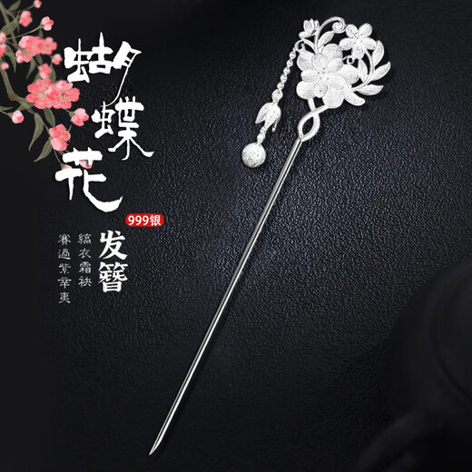 Dingjing 999 pure silver hairpin, elegant high-end hairpin, ancient style Hanfu horse-faced skirt, birthday gift for girlfriend, butterfly flower 999 pure silver hairpin