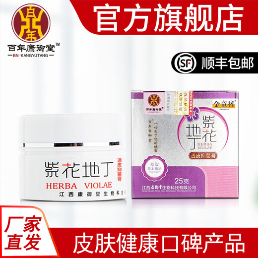 Centenary Kangyutang Centenary Kangyutang Viola Didin transdermal antibacterial cream for adult skin external use Jiangxi official store manufacturer SF Express