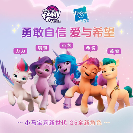 【8成新】小马宝莉(My Little Pony) 儿童宝宝小女孩玩具玩偶娃娃生日礼物礼盒 新世代 琪琪 梦幻场景套装F3883