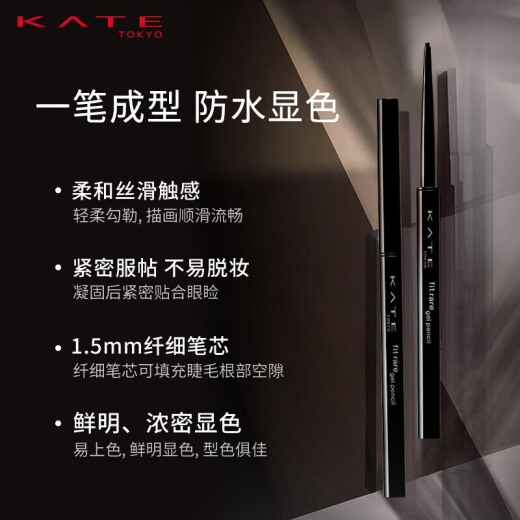 KATE Smooth Eyeliner Gel Pen Slim Sweat-proof and Smudge-proof 0.08gBR-1 Brown