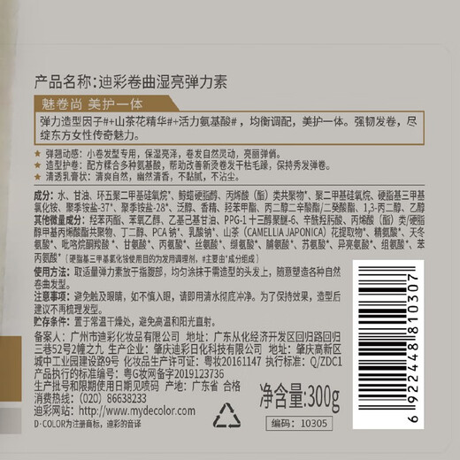 Dicai Elastin Women's Curly Hair Care Amino Acid Hair Care Perm Care Volumizing Hair Styling Cream Suitable for Small Curls Curly Wet Shine Elastin 300g