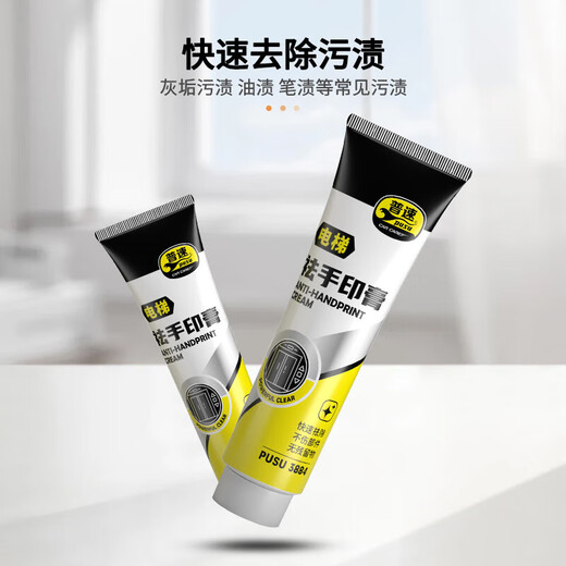 普速PUSU3884 不锈钢清洗剂 电梯祛手印膏 轿厢扶手防指纹抛光蜡 100ml/ 罐