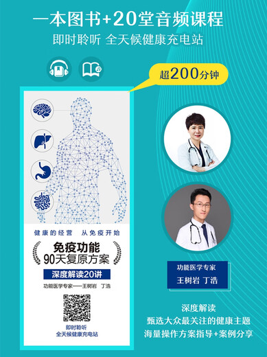 The 90-day immune function recovery program is a healthy strategy to build the body’s immune defense line from the root.