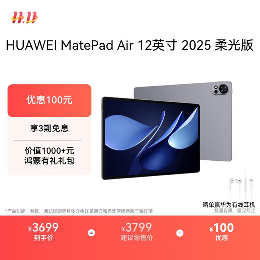 HUAWEI MatePad Air 12 Zoll 2025 Soft Light Version Huawei Tablet 2,8K High Brush Ultra Clear Vollbild WIFI 12GB+512GB Rauchgrau