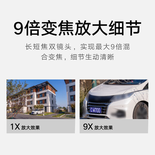 小米室外摄像机CW700S 9倍变焦双摄 防尘防水双云台 人形侦测 400万像素 2.5K清画质摄像头 小米室外摄像机CW700S