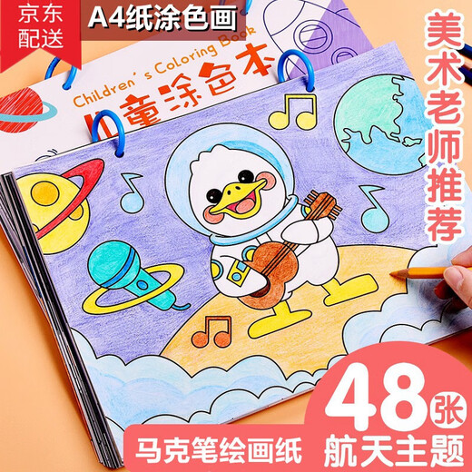 Helping the city children's coloring book Mark pen painting graffiti paper white mold filling painting tool elementary school students' drawing drawing graffiti book A4 paper coloring book [48 pictures in the aerospace series]
