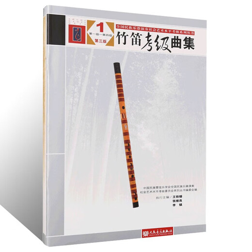 [Flaggschiff -Store Genuine Edition] ausgewählt] Bambusflöte -Sortiersammlung 124 (dritte Ausgabe) (Stufe 11 - Stufe 10) Chinesische Nationale Orchestergesellschaft Nationales ethnisches Musikinstrument Auftritt Sozialkunst Level Prüfung Kompilierung Kompilierung Bambusflöte -Flöte -Grading Basic Etude Lehrbuch Volksmusik Publishing House Level 1-4