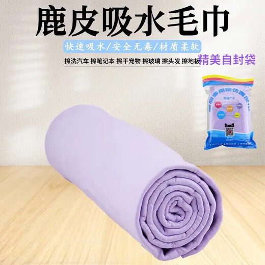 Pet quick-drying deerskin absorbent towel, thickened cat bathing absorbent towel, imitation deerskin towel, non-shedding, huge thick pet towel - large size - purple - 1 (bag) No Specifications