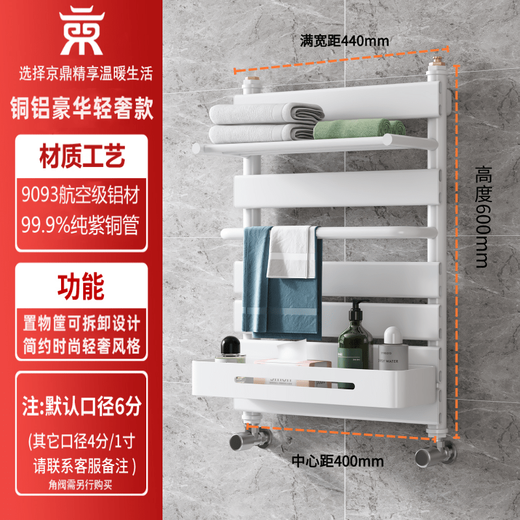 Jingding copper-aluminum composite small basket radiator bathroom water heating radiator wall-mounted towel rack Copper-aluminum luxury-height 600400 center-matte white 0mm