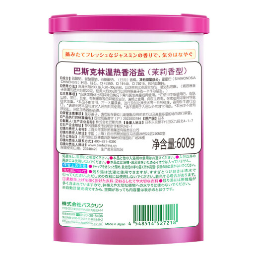 Basulin Warm Fragrance Bath Salt Foot Bath Powder (Jasmine Fragrance) 600g (Foot Bath Salt Imported from Japan)