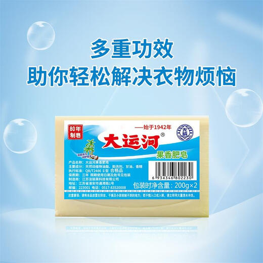Grand Canal Fruit Soap Natural Coconut Oil Gentle and No Injury Hand brushing White Shoes Clean Hand Washing Dirty Removal Strong Home Laundry Soap 200g (2 pieces)