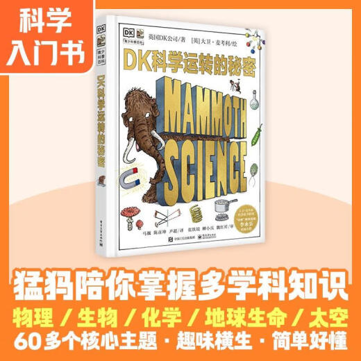 全新全新DK万物运转的秘密3部曲DR凯迪克金奖 小猛犸童书(精装礼 15664