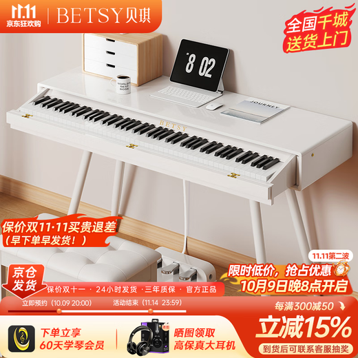 贝琪（Betsy）B365电钢琴重锤88键初学者入门成人专业学习抽屉式电子钢琴 B365重锤键-木纹白 高配（琴+学琴礼包+双人琴凳）