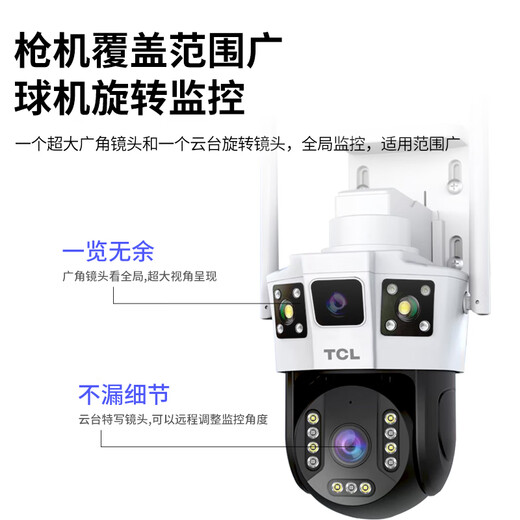 TCL监控摄像头家用监控器360度无死角带夜视室外户外农村自动旋转全景高清可对话手机无线wifi远程