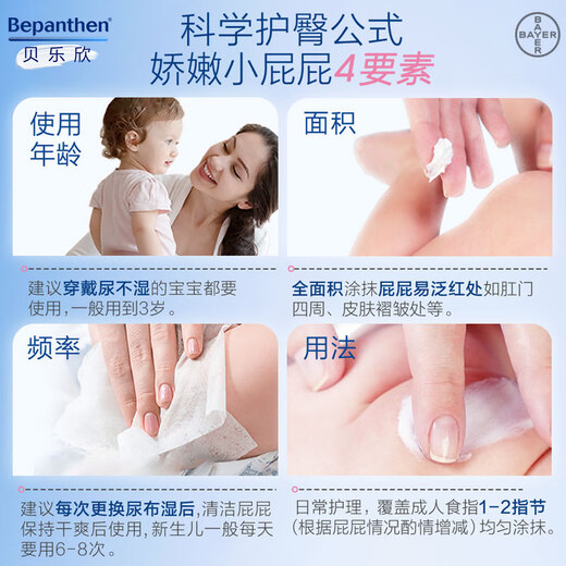 拜耳护臀膏贝乐欣新生婴儿护臀膏霜宝宝屁屁乐膏100g/支 德国进口