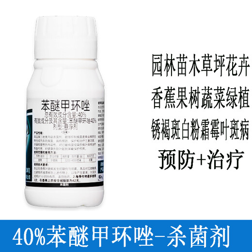 Xinxing 40 % Difenoconazol, Banane, Obstbäume, Gemüse und Blumen, weißes Pulver, Anthrax, Rost, schwarzer Fleck, Blattflecken, Pestizid, Fungizid