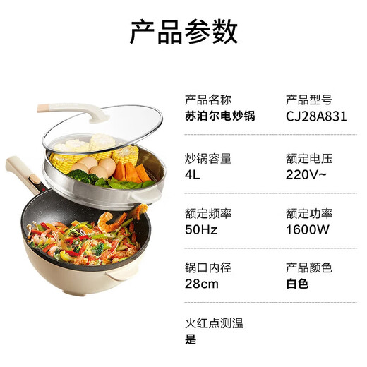苏泊尔（SUPOR）电炒锅电煮锅电火锅多功能一体电锅4L大容量加深猛火爆炒2000W大功率炒菜锅不粘锅 4L 【2200w双环猛火 CJ28A831】