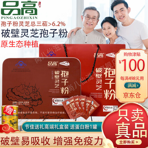品高之鑫破壁灵芝孢子粉礼盒装灵芝油胶囊增强免疫营养保健品送长辈礼品 灵芝孢子粉60袋装1盒【礼盒袋铁盒】