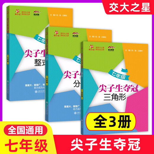 Optional] Jiaotong University Stars Top -Schüler gewinnen die Meisterschaft der Meisterschaft 678, Klasse 678, First und Second Semesters, erste und zweite Klasse 9, Shanghai Junior High School Mathematics Special Training Workbook Shanghai Jiaotong University Press 9 ähnliche Dreiecke