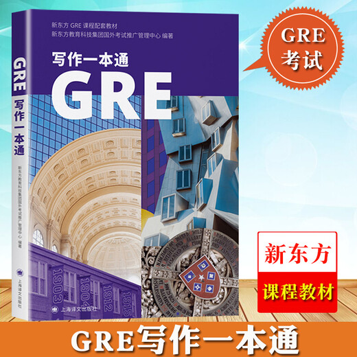 GRE Writing Guide New Oriental GRE Writing Textbook Shanghai Translation Publishing House