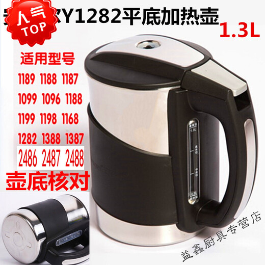 Chuge high-quality products are suitable for Anjier water dispenser electromagnetic kettle flat bottom hot water kettle Y1098 1189 99 1282 1387 A type 1.3L flat bottom electromagnetic heating cup