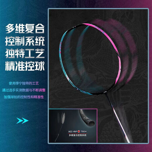 李宁（LI-NING）羽毛球拍全碳素专业比赛羽拍速度进攻单拍 战戟8000（4U）