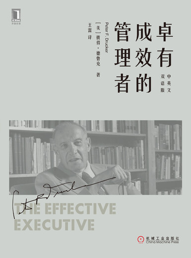 Effektiver Manager (zweisprachige Taschenbuchversion chinesischer und englischer englischer Taschenbuch) übersetzt von Wang Lei9787111 ** 7027 [US] Peter Drucker (Peter, F., Drucker) Maschinenindustrie Press