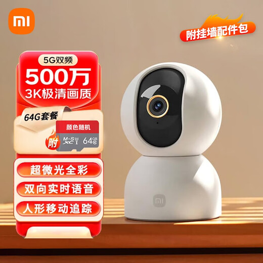 小米（MI） 摄像头云台版3监控器家用3k高清手机远程智能摄像机室内夜视360度无线高清婴儿看护器 小米智能摄像机3 套装64G