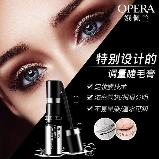 OPERA volume-adjustable mascara 11g (thick, long, adjustable, waterproof, non-smudged, curled and elongated)